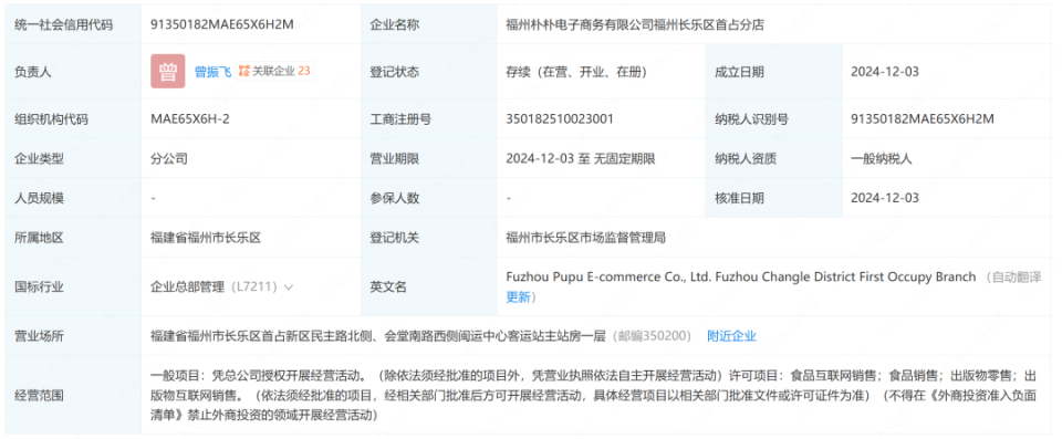 長樂即將迎來“樸樸”，憑總公司授權(quán)開展經(jīng)營活動