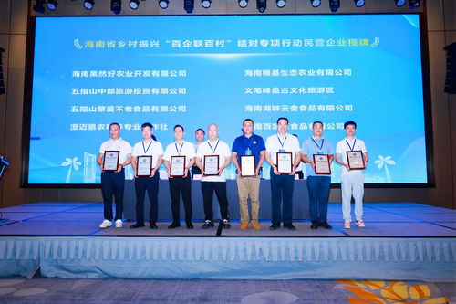 政企村協(xié)同共建，海南專項行動引領(lǐng)鄉(xiāng)村振興新篇章——陵水現(xiàn)場會圓滿召開