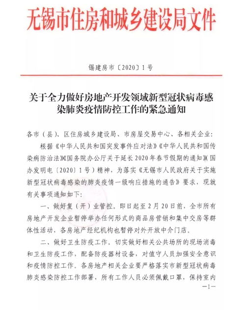 全市房地產(chǎn)營銷活動暫停通知