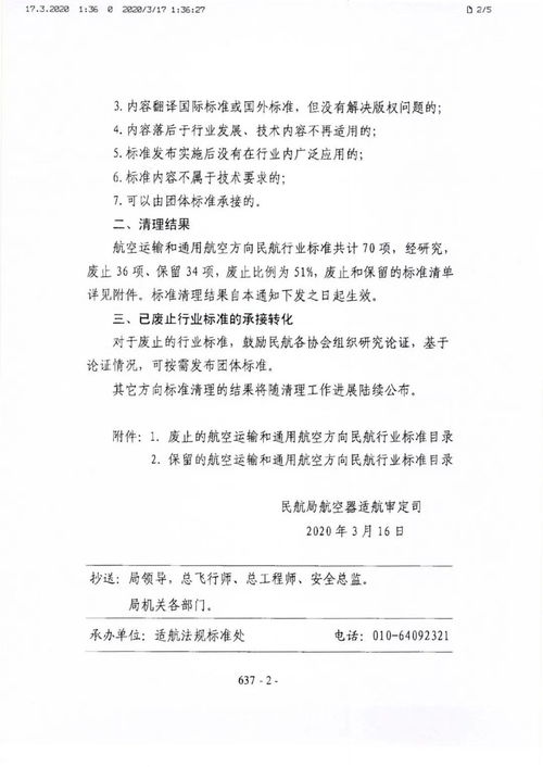 民航局廢止舊規(guī)釋放市場活力，通航企業(yè)憑總公司授權(quán)可經(jīng)營包機(jī)與醫(yī)療救護(hù)飛行