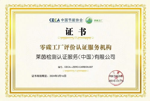 萊茵獲首批零碳工廠認(rèn)證授權(quán)，引領(lǐng)國內(nèi)綠色制造新篇章