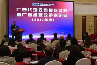 北京電臺(tái)舉辦2017年度廣告代理公司授權(quán)儀式暨經(jīng)營政策說明會(huì)