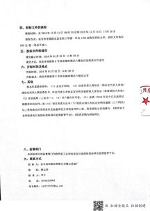 陜西橫山采油廠白狼城聯(lián)合站氯化鈣污水處理運營管理項目招標公告