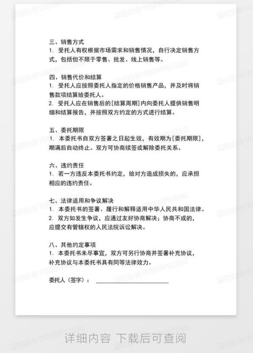 食品銷售授權委托書模板下載指南（編號dnnwokmn）及使用說明